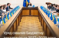 Уряд затвердив Бюджетну декларацію на 2027-2029 роки