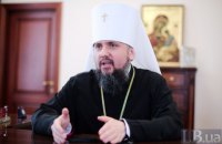 Каждая российская бомба на украинской земле окончательно убивает мифы о "Святой Руси" и "триедином народе", – Эпифаний