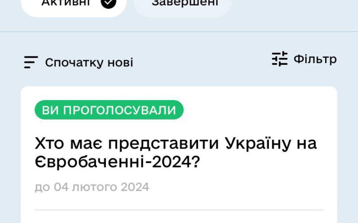 Нацвідбір на "Євробачення": голосування у додатку "Дія" відновили