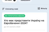Нацвідбір на "Євробачення": голосування у додатку "Дія" відновили