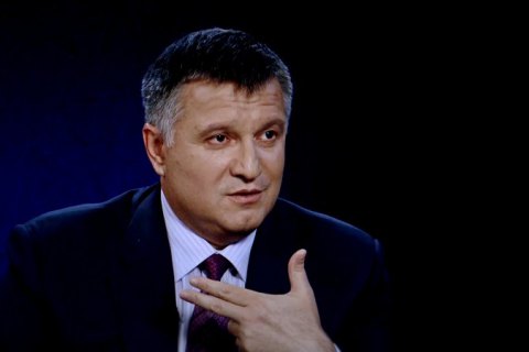 Аваков: Украина сдерживает "бешеного пса" на свой границе