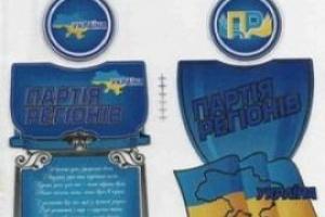 Партия регионов готовит для избирателей "фирменную" водку
