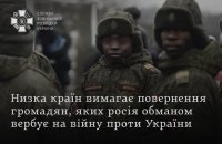 Киргизстан, Казахстан і Кенія вимагають повернення громадян, завербованих до армії РФ