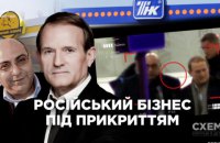 Журналисты узнали о роли Медведчука на нефтегазовом рынке Украины