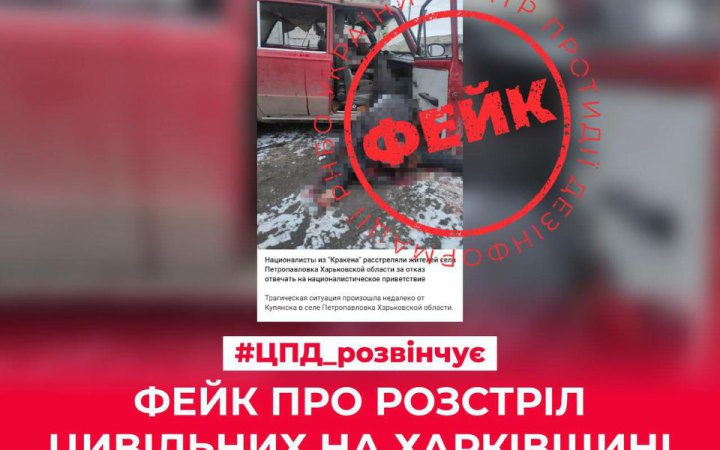 Росія поширює фейк про нібито "розстріл цивільних спецпризначенцями ГУР"