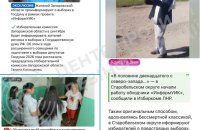 ЦПД: Росія проводить інформаційну операцію на окупованих територіях під виглядом підготовки до "виборів"