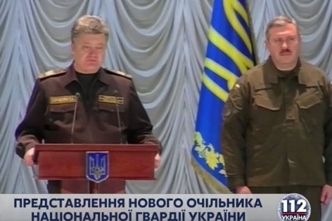 Порошенко назначил нового командующего Нацгвардии