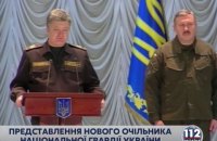 Порошенко призначив нового командувача Нацгвардією