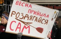 8 марта без FEMEN