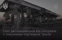 Розвідка: Світ дистанціюється від стосунків з "токсичною" Росією