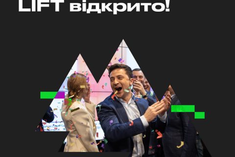 Команда Зеленского запустила социальный проект "Лифт"