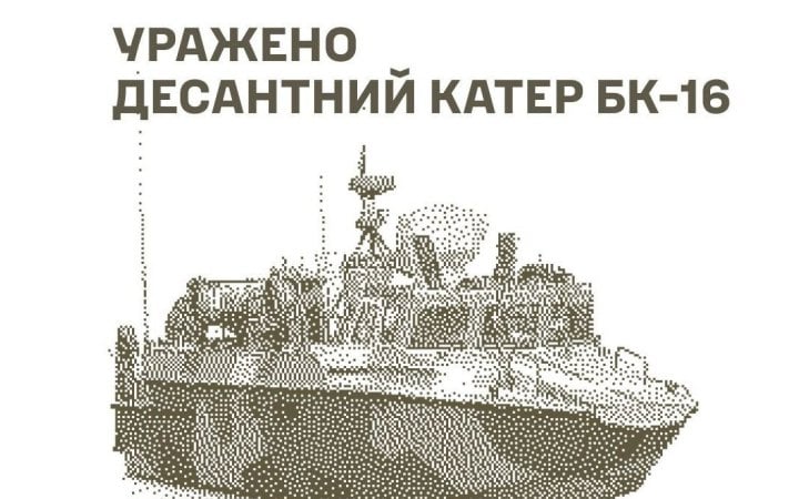 Сили оборони уразили російський десантний катер БК-16 і комплекс "Красуха-4" у Криму