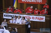 Оппозиция продолжает блокировать Раду
