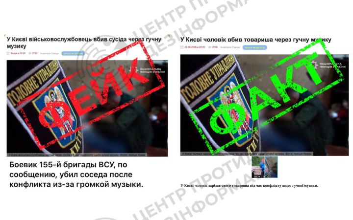 Російська пропаганда поширює фейк про "військового ЗСУ", який нібито вбив сусіда, – ЦПД