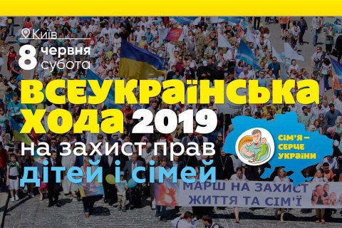 В Институте Горшенина состоится пресс-конференция "Семья - сердце Украины" 