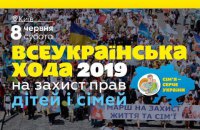 В Институте Горшенина состоится пресс-конференция "Семья - сердце Украины" 