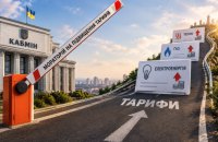 Кабмін скасує мораторій на підвищення тарифів. Це відкриє шлях до їхнього поступового зростання
