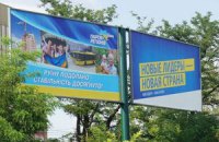 Политсилы потратили на наружную рекламу 200 миллионов гривен