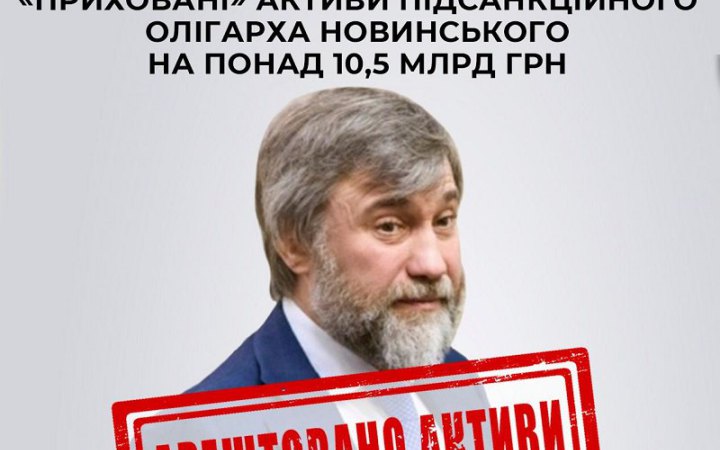 ​СБУ арештувала "приховані" активи Новинського на 10,5 млрд гривень