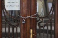 Завтра в Украине вступает в силу локдаун: список запретов
