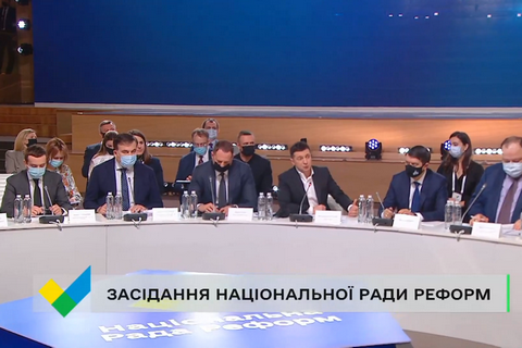 ​Національна рада реформ уперше з вересня зібралася на засідання