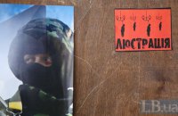 Терези люстрації: помста чи справедливість?
