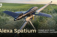 МОУ: Сили оборони отримали реактивний дрон-перехоплювач Alexa Spatium. Які його характеристики