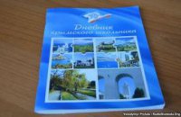 Прокуратуру просят изъять подарки местных "регионалов" из крымских школ