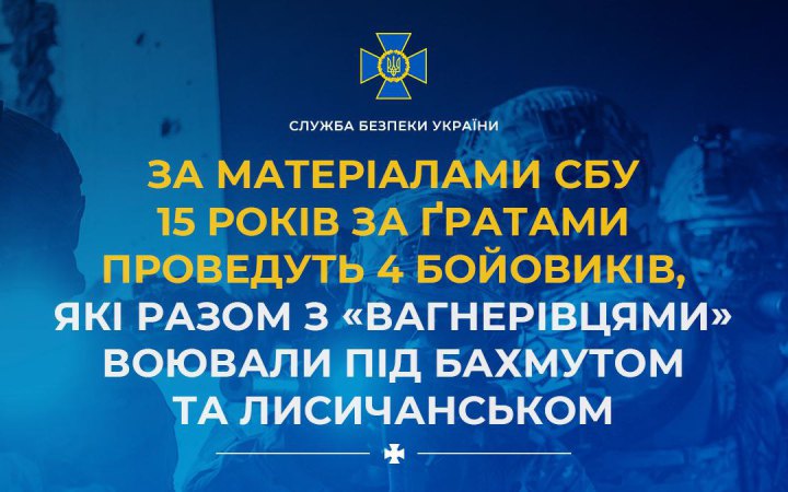 Ув’язнені на 15 років четверо бойовиків, які воювали разом із "вагнерівцями" під Бахмутом та Лисичанськом