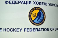 ФХУ оголосила, що УХЛ більше не є співорганізатором чемпіонату України з хокею