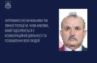На Волині затримали колаборанта-ексначальника окупаційної "поліції" із Нової Каховки
