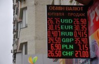 НБУ с начала недели продал $1 млрд для поддержания гривны