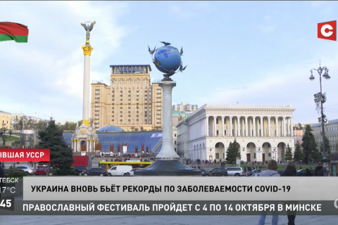 Державне ЗМІ Білорусі "перейменувало" Україну на "колишню УРСР"