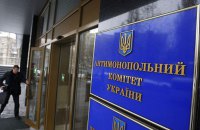АМКУ оштрафував постачальників електроенергії на 133 млн грн за змову під час торгів