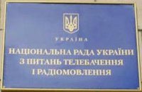 Против пяти членов Нацсовета возбуждено уголовное дело