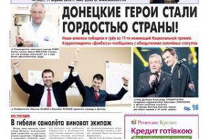 Газета "Донбасс" приостановила свой выход из-за требований боевиков "ДНР"