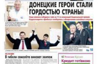 Газета "Донбасс" приостановила свой выход из-за требований боевиков "ДНР"