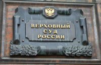 Верховный суд признал законным запрет "Свидетелей Иеговы" в России