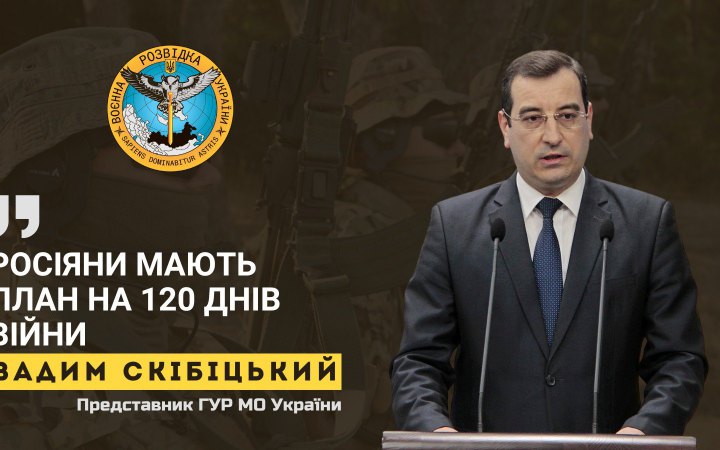 Росія не відмовилася захопити всю Україну, в резерві тримає ще 40 БТГ, - Скібіцький