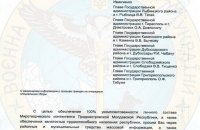 В “ПМР” объявили военное собрание для “обеспечения занятости населения” (документ)