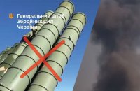 Генштаб повідомив про ураження ворожих ЗРК С-300В, РЛС С-300 та складів боєприпасів
