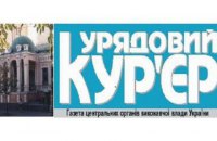 В "Урядовом курьере" будут размещать повестки о вызове с 2020 года 