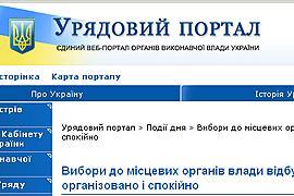 Кабмин: голосование в Украине проходит по плану