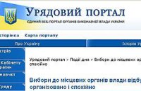 Кабмин: голосование в Украине проходит по плану