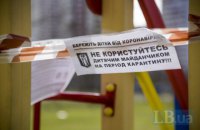 Станом на сьогодні “червона” зона карантину діє у Києві та 11 областях 