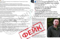 У ЦПД розповіли про новий фейк проти Михайла Драпатого