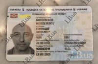 Боголюбов заявил, что обратился в ГМС не за гражданством, а видом на жительство (ДОКУМЕНТ)