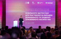 В Україні презентували мобільний додаток для жінок, які постраждали від насильства
