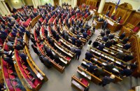 Онлайн-трансляция заседания Рады