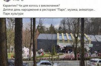 В ресторане Дубневичей во Львове устроили масштабную вечеринку во время карантина